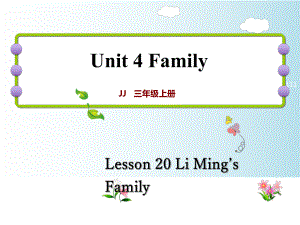 三年級上冊英語課件Lesson 20 Li Ming‘s Family｜冀教版三起 (共23張PPT)