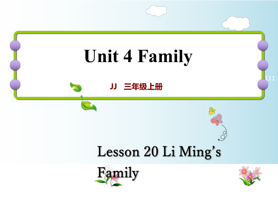 三年級上冊英語課件Lesson 20 Li Ming‘s Family｜冀教版三起 (共23張PPT)_第1頁