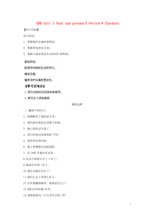 江蘇省海安縣大公初級(jí)中學(xué)八年級(jí)英語(yǔ)下冊(cè)《8B Unit 1 Past and present》Period 8 Checkout學(xué)案（無(wú)答案） 牛津版