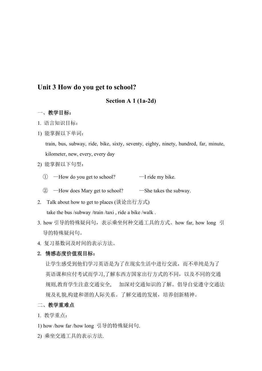 Unit3Howdoyougettoschool教案_第1页