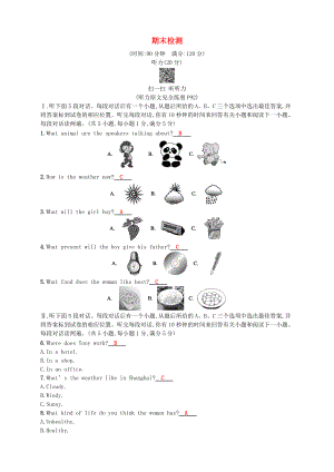 七年級英語上冊 期末檢測 新版外研版