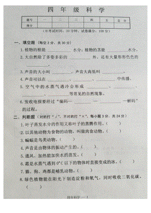 四年級(jí)上冊(cè)科學(xué)期末試題輕巧奪冠遼寧省臺(tái)安縣