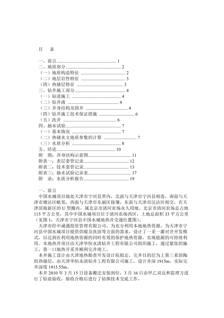 地热开采井完井总结报告_第1页