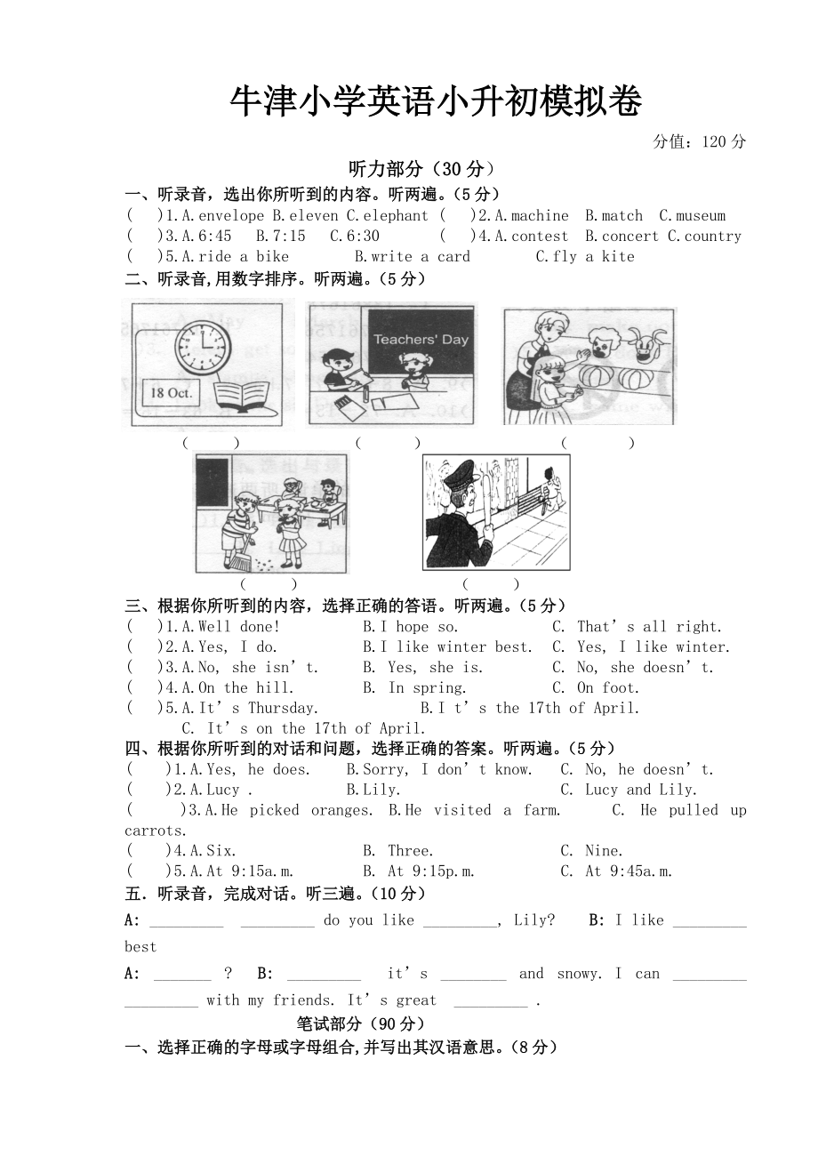 六年級(jí)下冊(cè)英語(yǔ)試題牛津小升初模擬測(cè)試卷 牛津譯林_第1頁(yè)