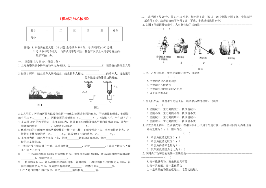 九年級(jí)物理上冊 第十一章機(jī)械功與機(jī)械能單元綜合測試卷 新版粵教滬版_第1頁