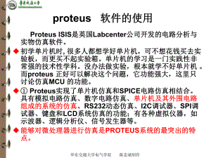 最新proteus软件的使用
