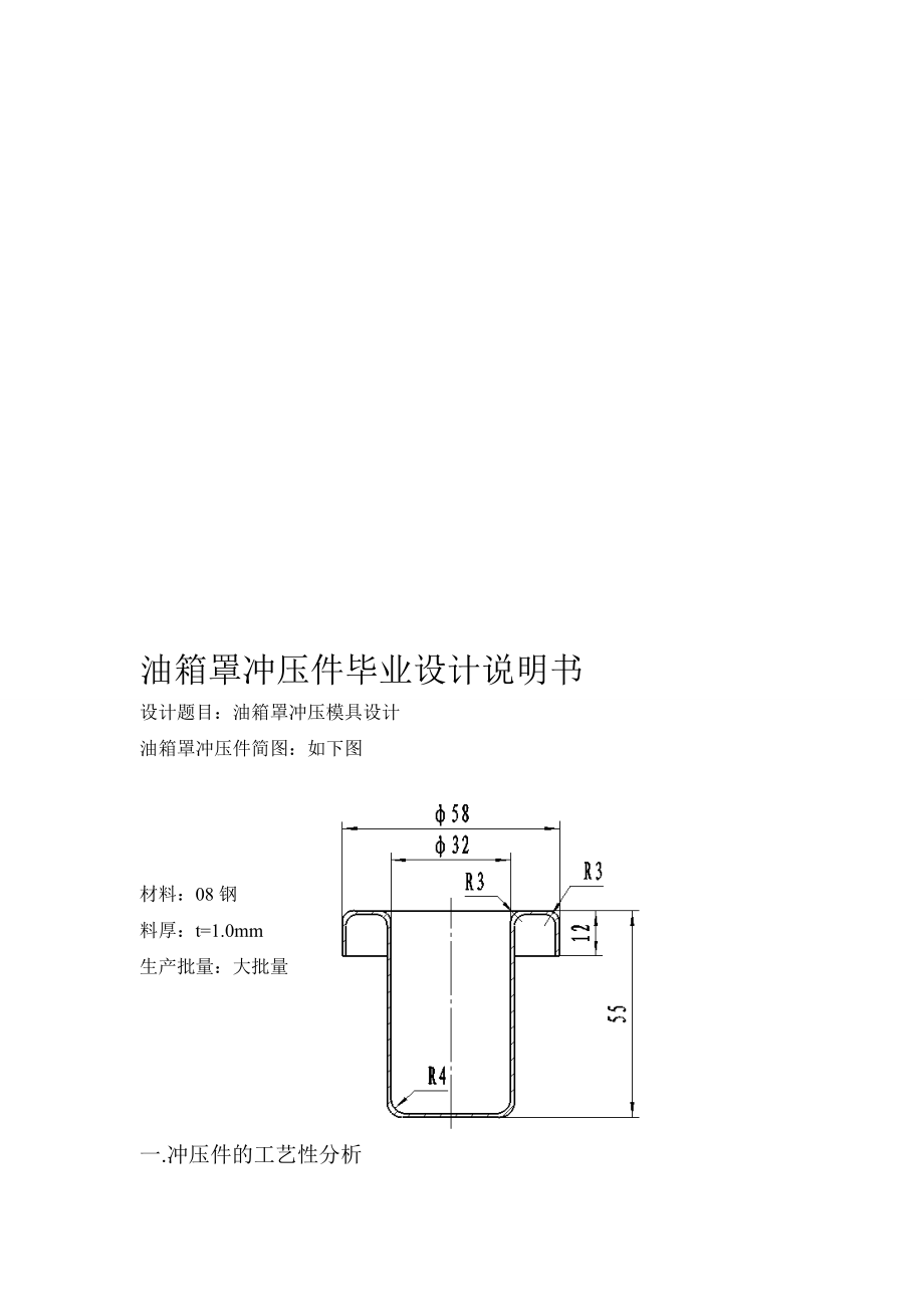 油箱罩冲压模具说明_第1页