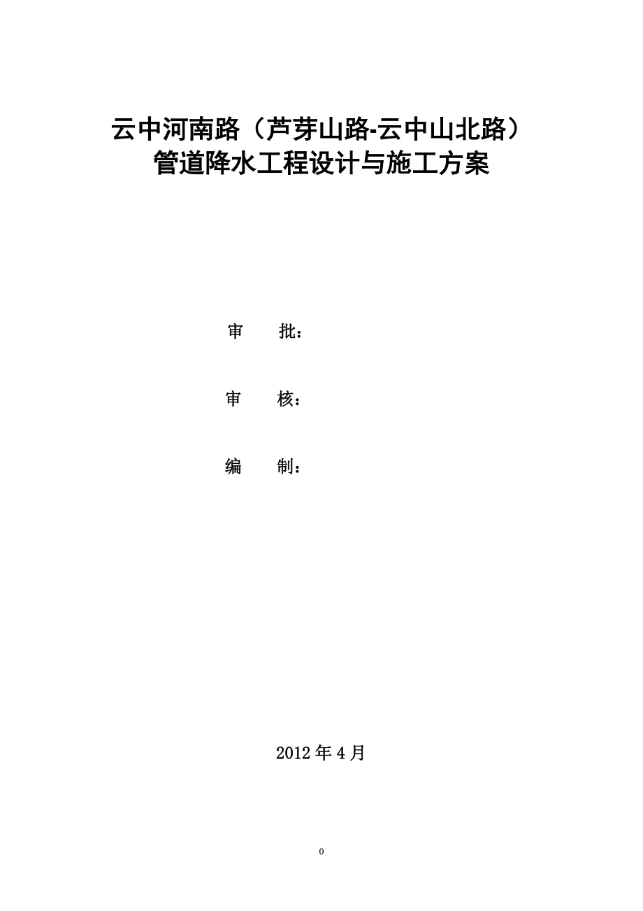 公路降水施工方案_第1页