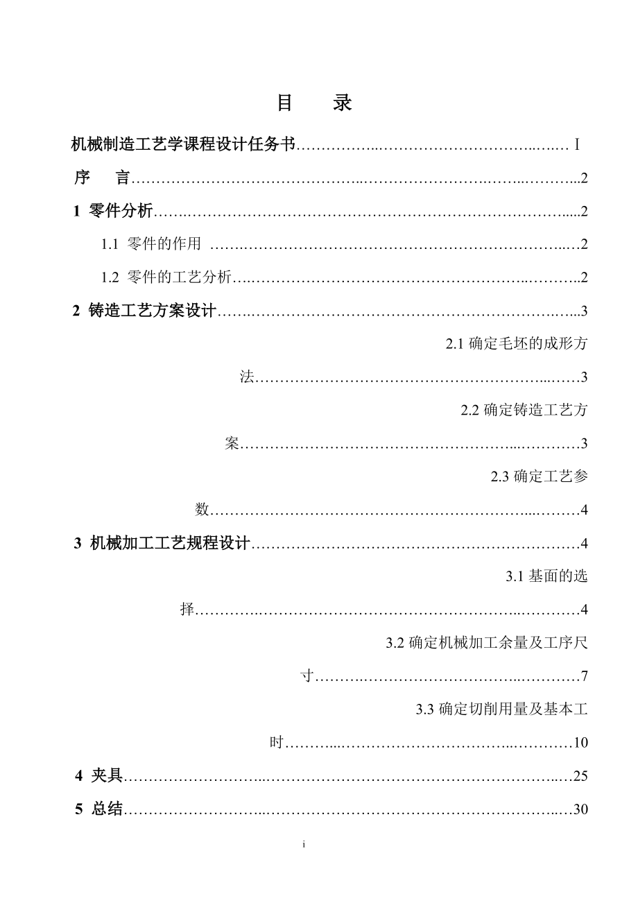 机械制造工艺课程程设计弹簧吊耳课程设计说明书_第1页