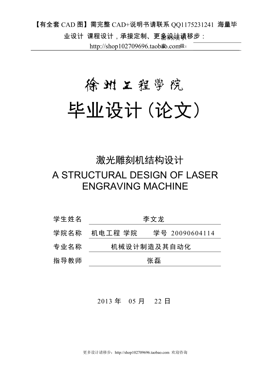 1174激光雕刻機結構設計_第1頁