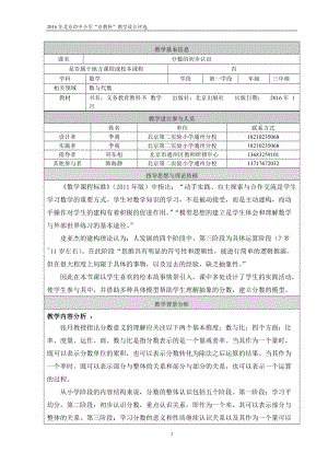 通州区北京第二实验小学通州分校李萌分数的初步认识教学设计