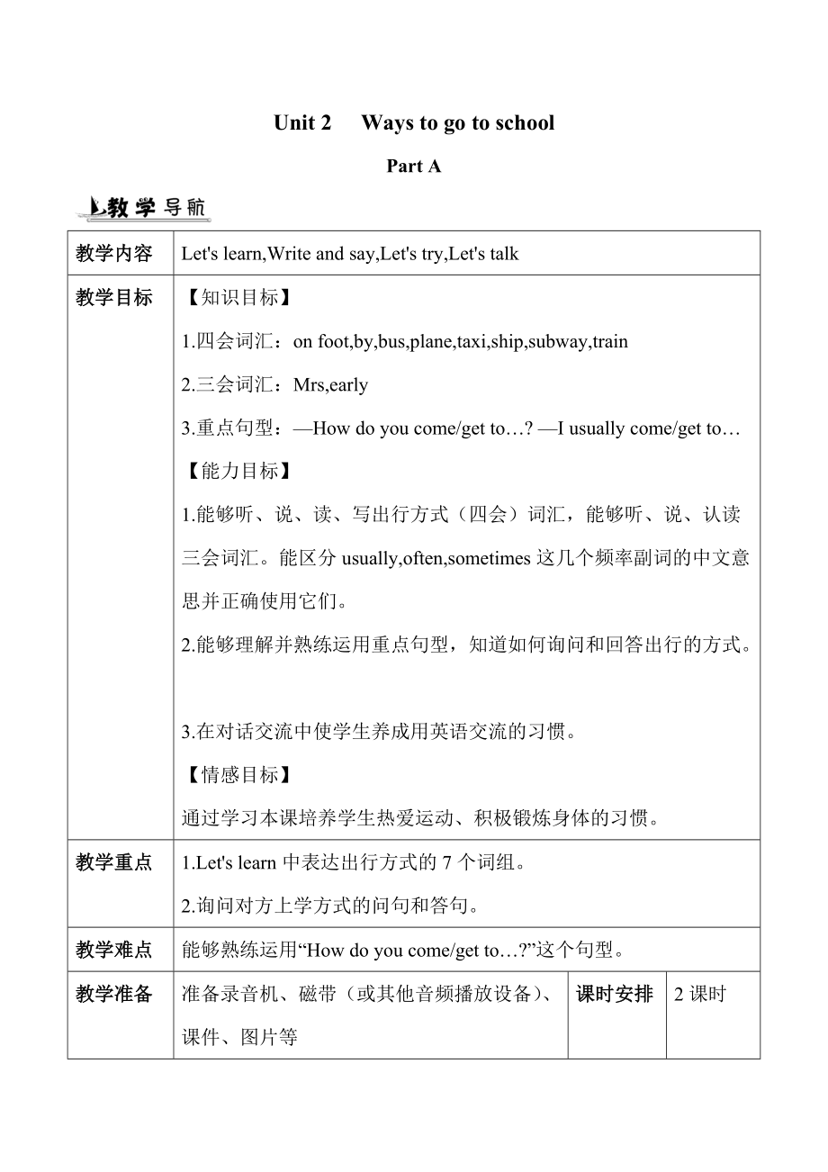 六年級上冊英語教案Unit 2 Ways to go to school人教_第1頁