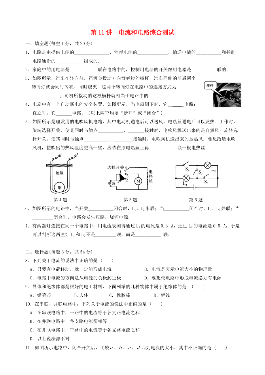 九年级物理全册 第十五章 电流和电路第11讲 电流和电路练习无答案新版新人教版_第1页