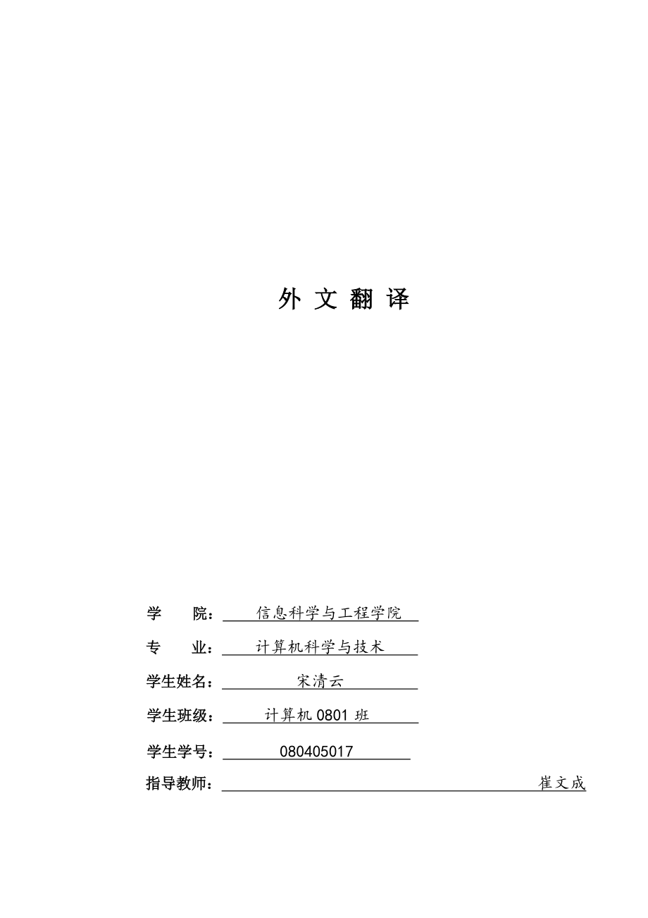 計算機外文翻譯StrutsMVC 的一種開放源碼實現(xiàn)_第1頁