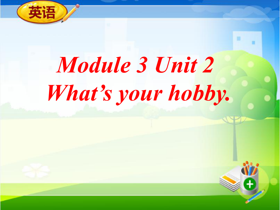 3Unit2What’syourhob_第1页