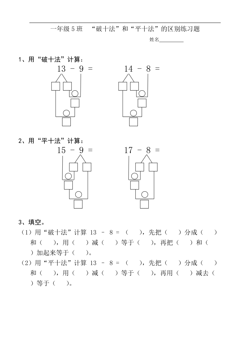 一年级破十法和平十法区别练习题总1页