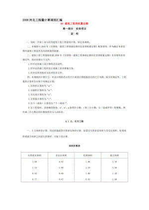 08河北建筑工程量計(jì)算規(guī)則匯編 工程概預(yù)算 教學(xué)課件