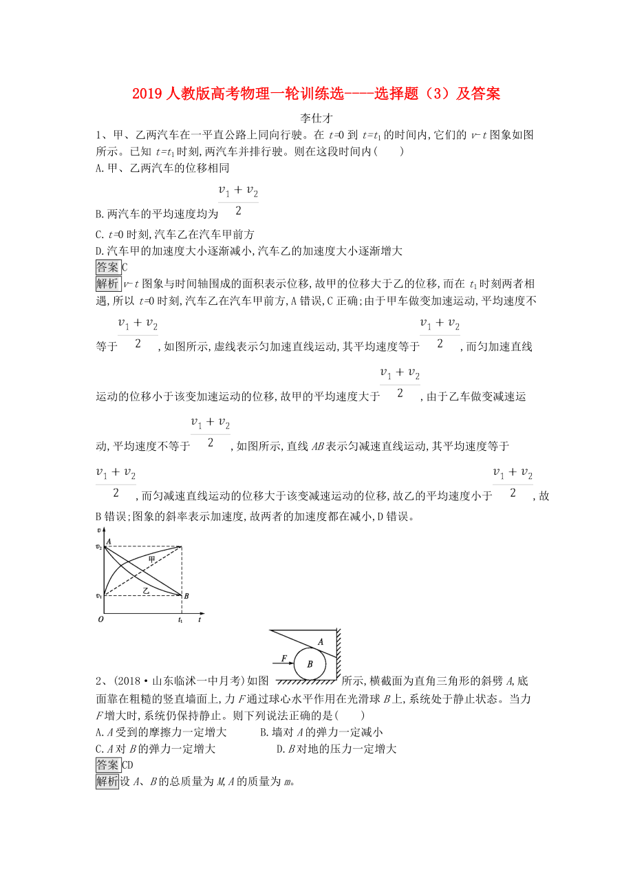 xloAAA高考物理一輪訓練選 選擇題3含解析新人教版_第1頁