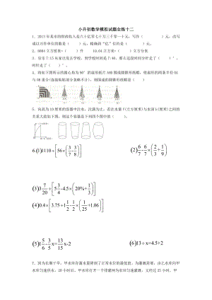 六年級下冊數(shù)學試題小升初模擬試題全練十二全國版