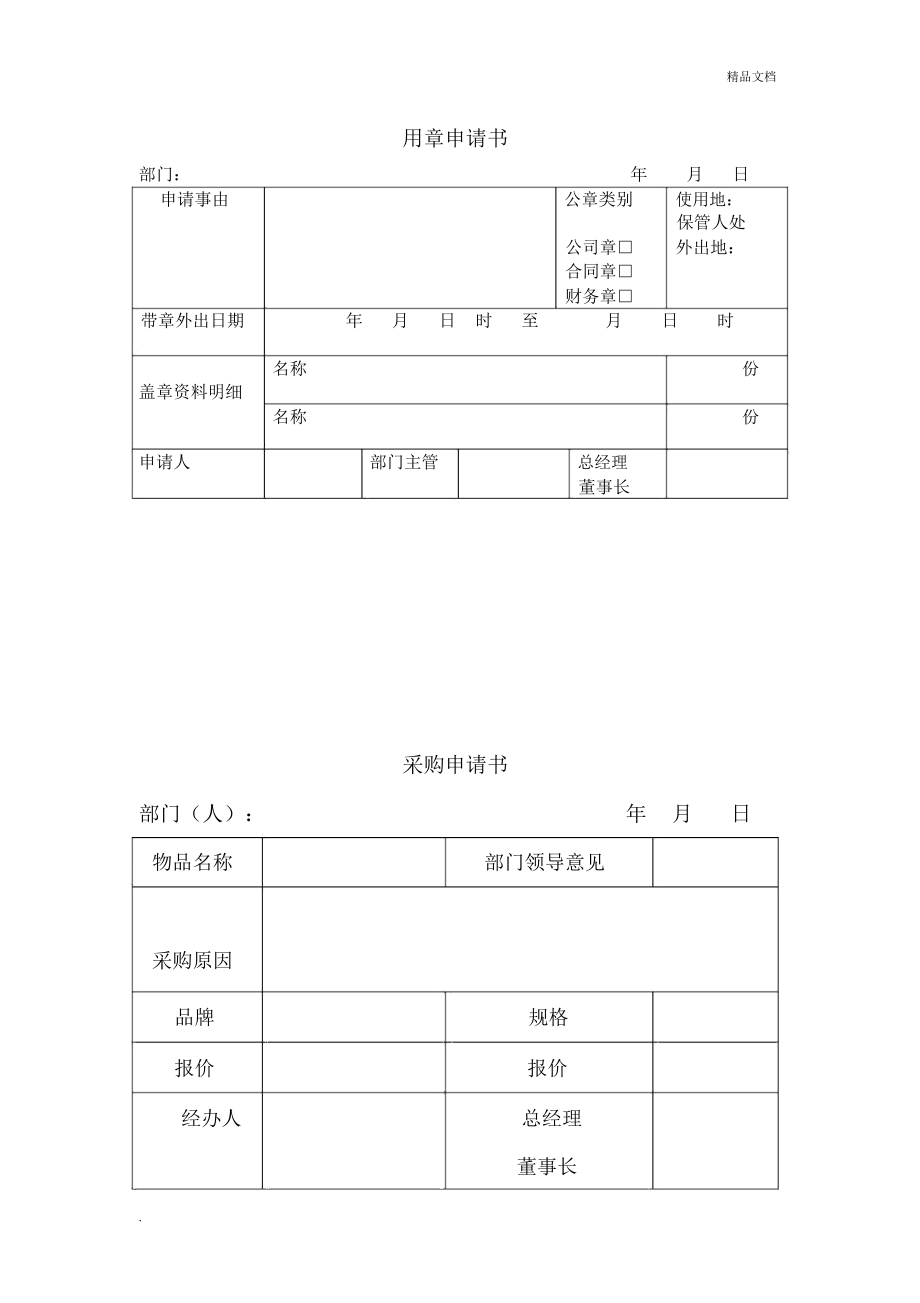 使用公章申请书简单版