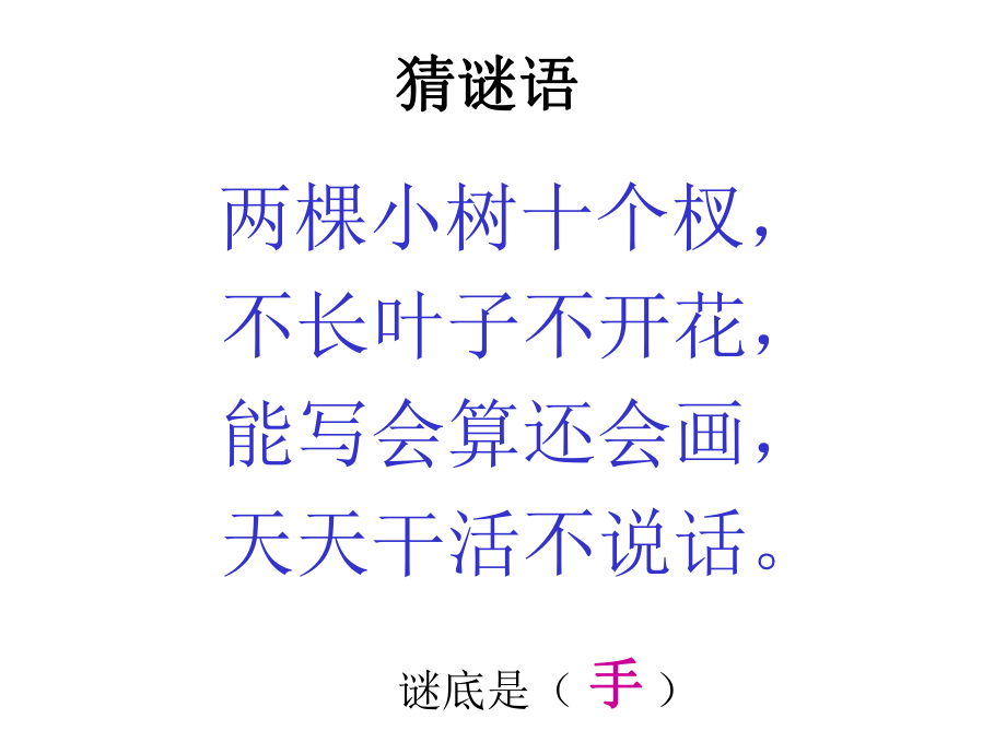 一年級(jí)上冊(cè)語(yǔ)文課件－識(shí)字二6畫(huà)｜人教部編版 (共25張PPT)_第1頁(yè)