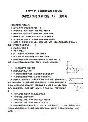 北京市高考预测（2）物理试题及答案