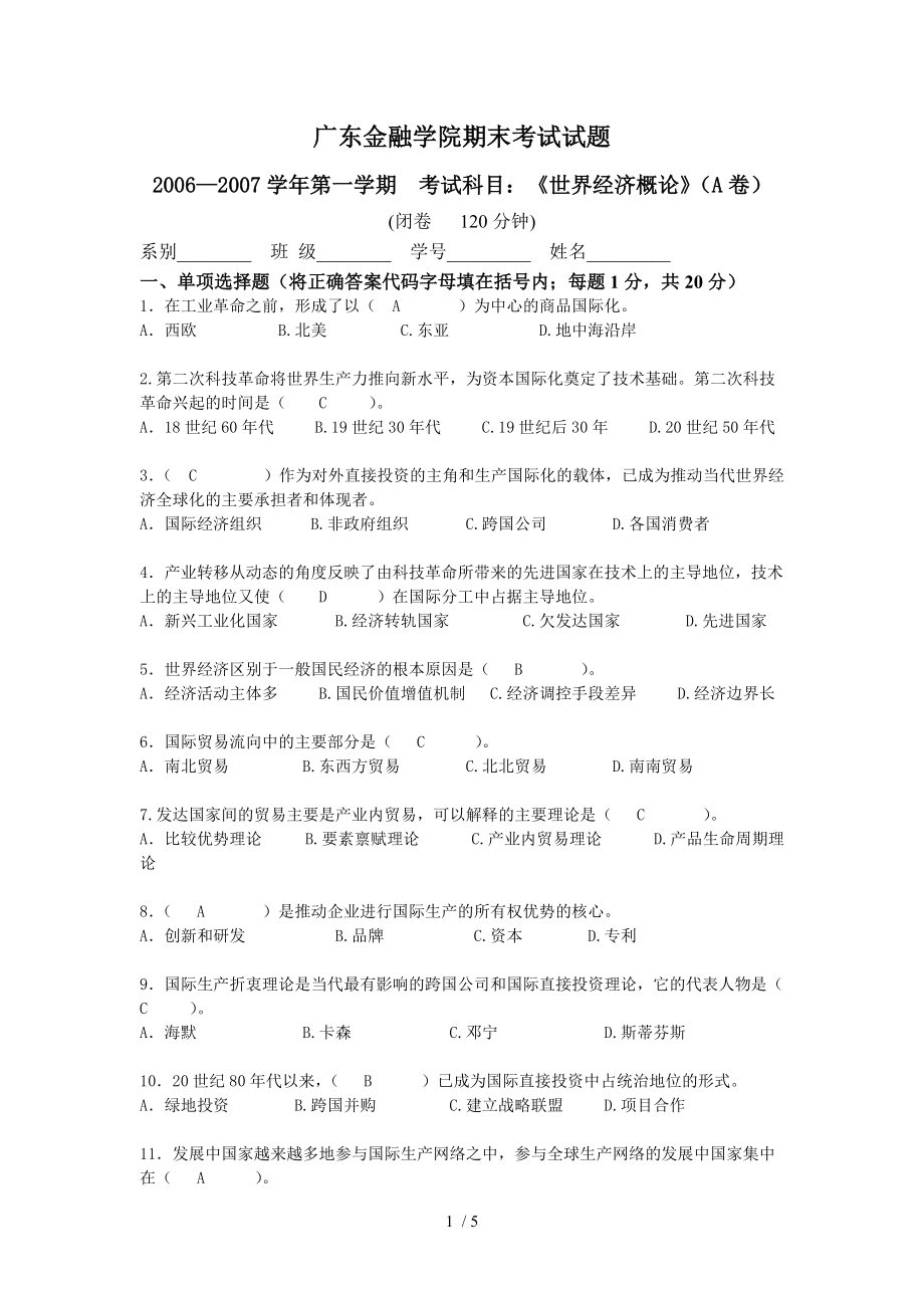 广东金融学院期末考试试题_第1页