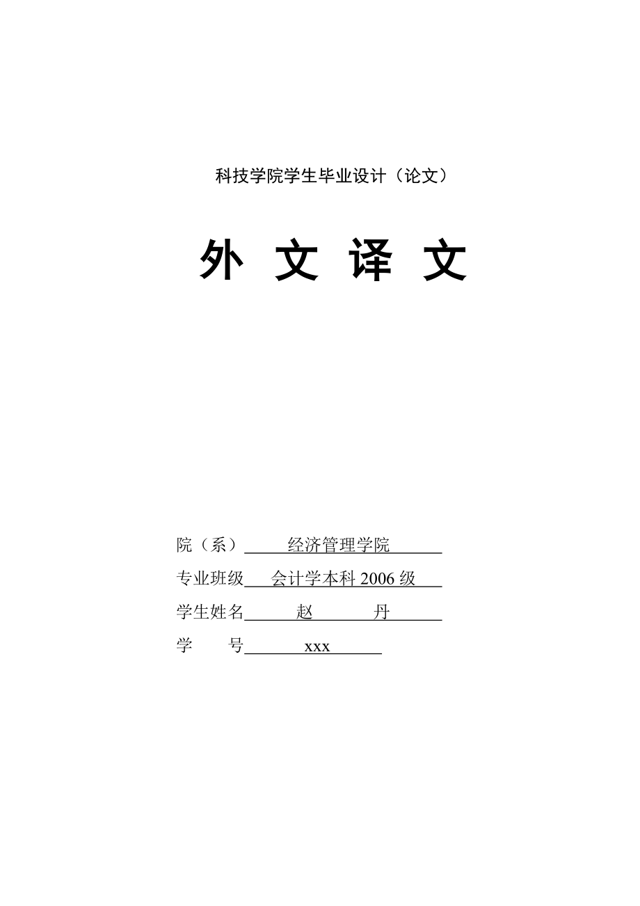 288.Exxx通讯有限公司内部控制存在的问题及其完善 外文翻译_第1页