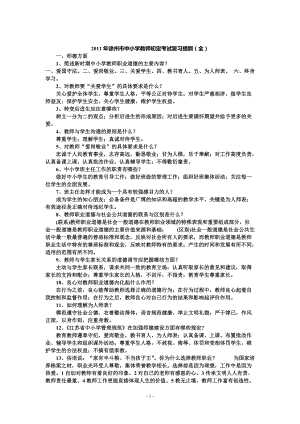 徐州市最新教师初定考试复习答案
