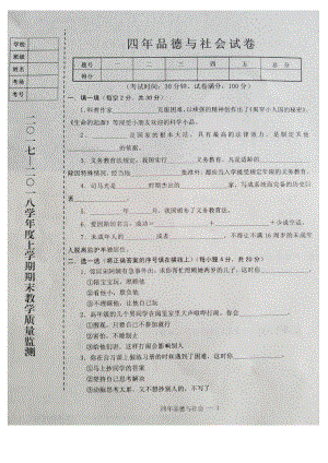 四年級(jí)上冊品德與社會(huì)期末試題期末教學(xué)質(zhì)量監(jiān)測1718 遼寧省臺(tái)安縣