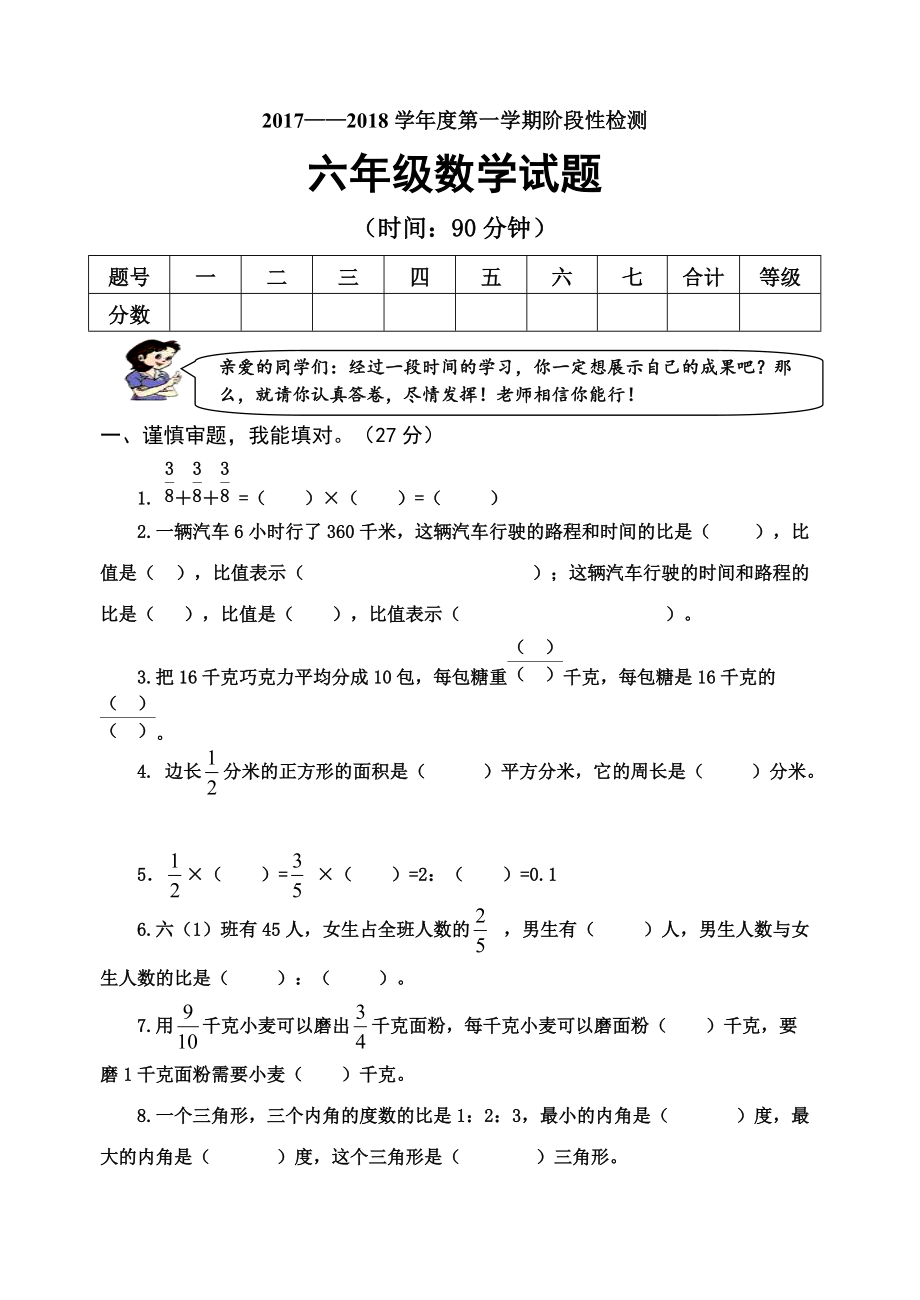 六年级上册数学试题期中试卷 青岛版_第1页