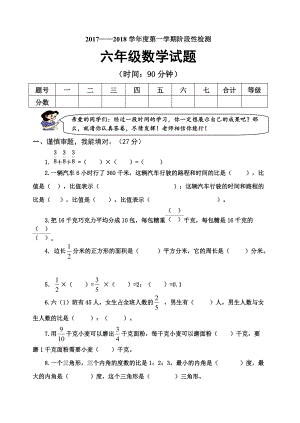 六年級(jí)上冊(cè)數(shù)學(xué)試題期中試卷 青島版