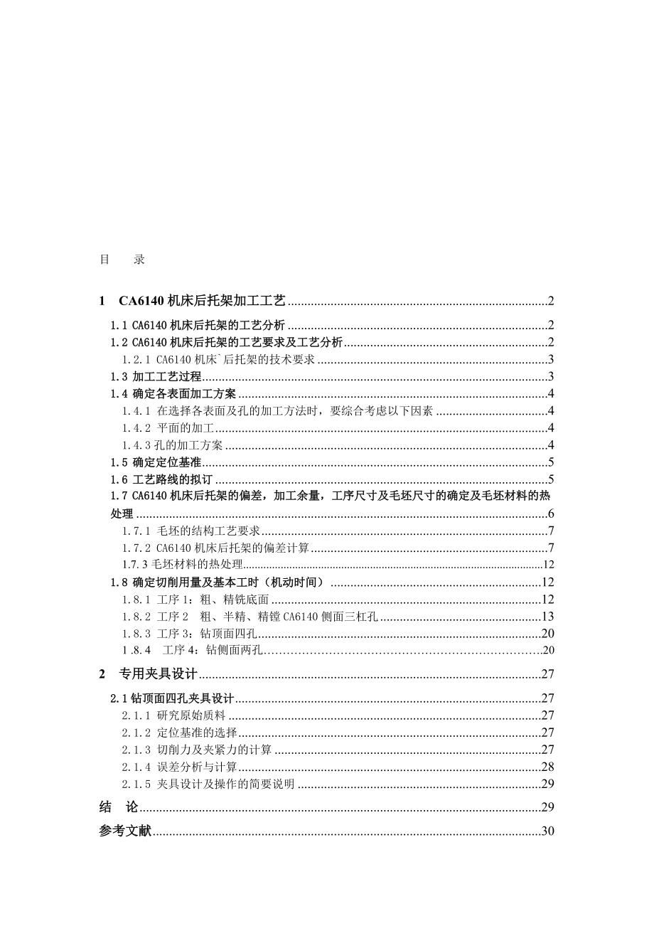 后托架831001夾具設(shè)計_第1頁