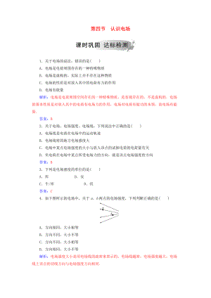 高中物理 第一章 電與磁 第四節(jié) 認識電場課時鞏固 粵教版選修11