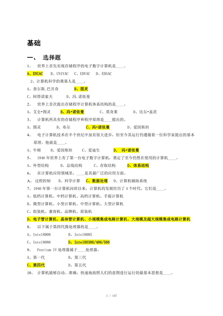 歷年計(jì)算機(jī)二級(jí)MS Office真題及答案_第1頁