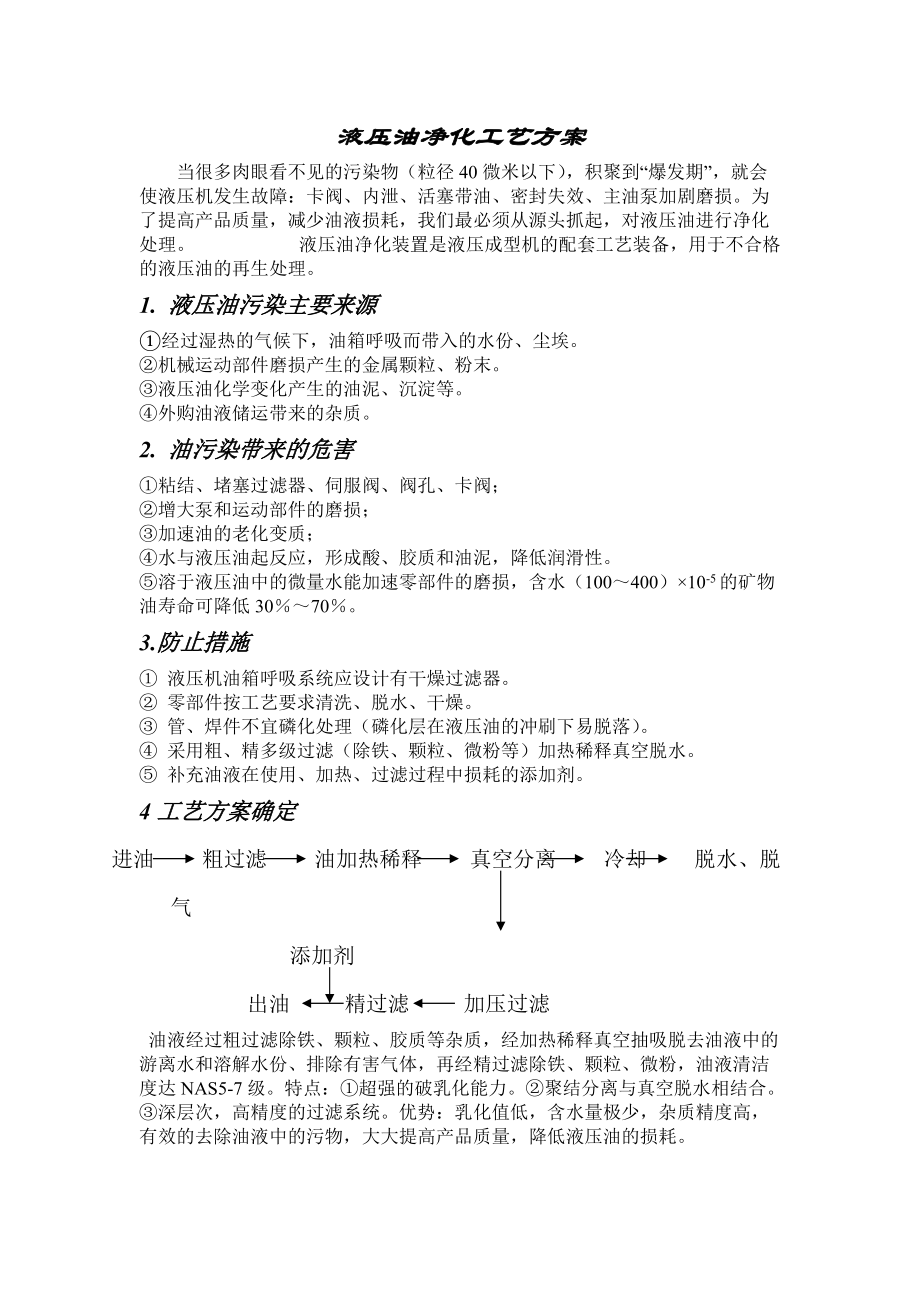 液壓油凈化工藝方案_第1頁