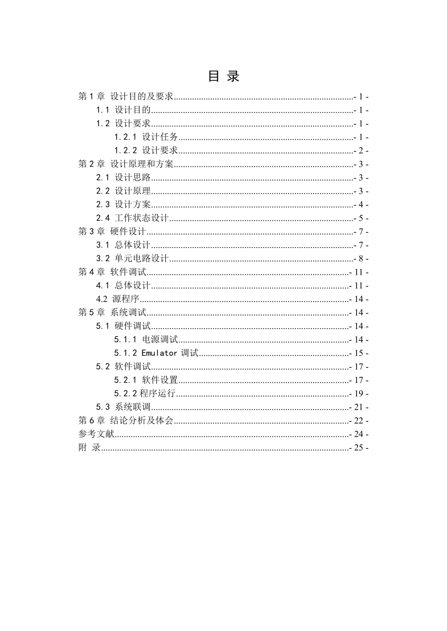 基于DSP的 交通燈_第1頁(yè)