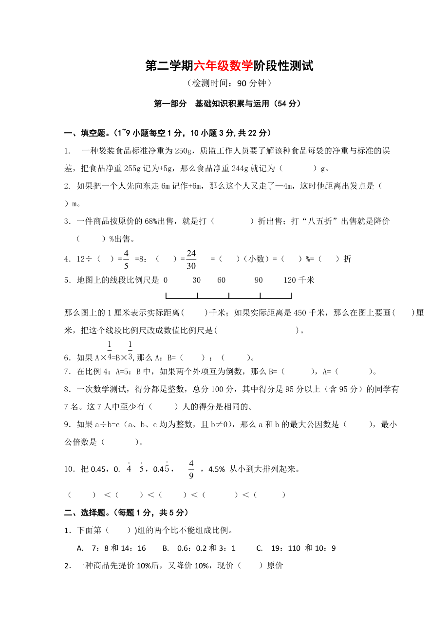 六年級(jí)下冊(cè)數(shù)學(xué)試題期中試卷 人教新課標(biāo)_第1頁