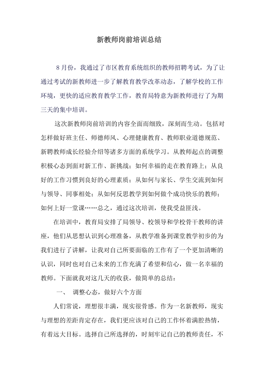 新教师岗前培训总结 (10)_第1页