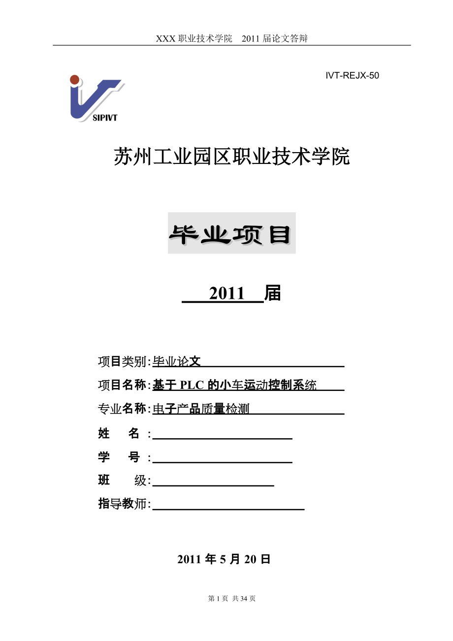 基于PLC的小车运动控制系统设计_第1页