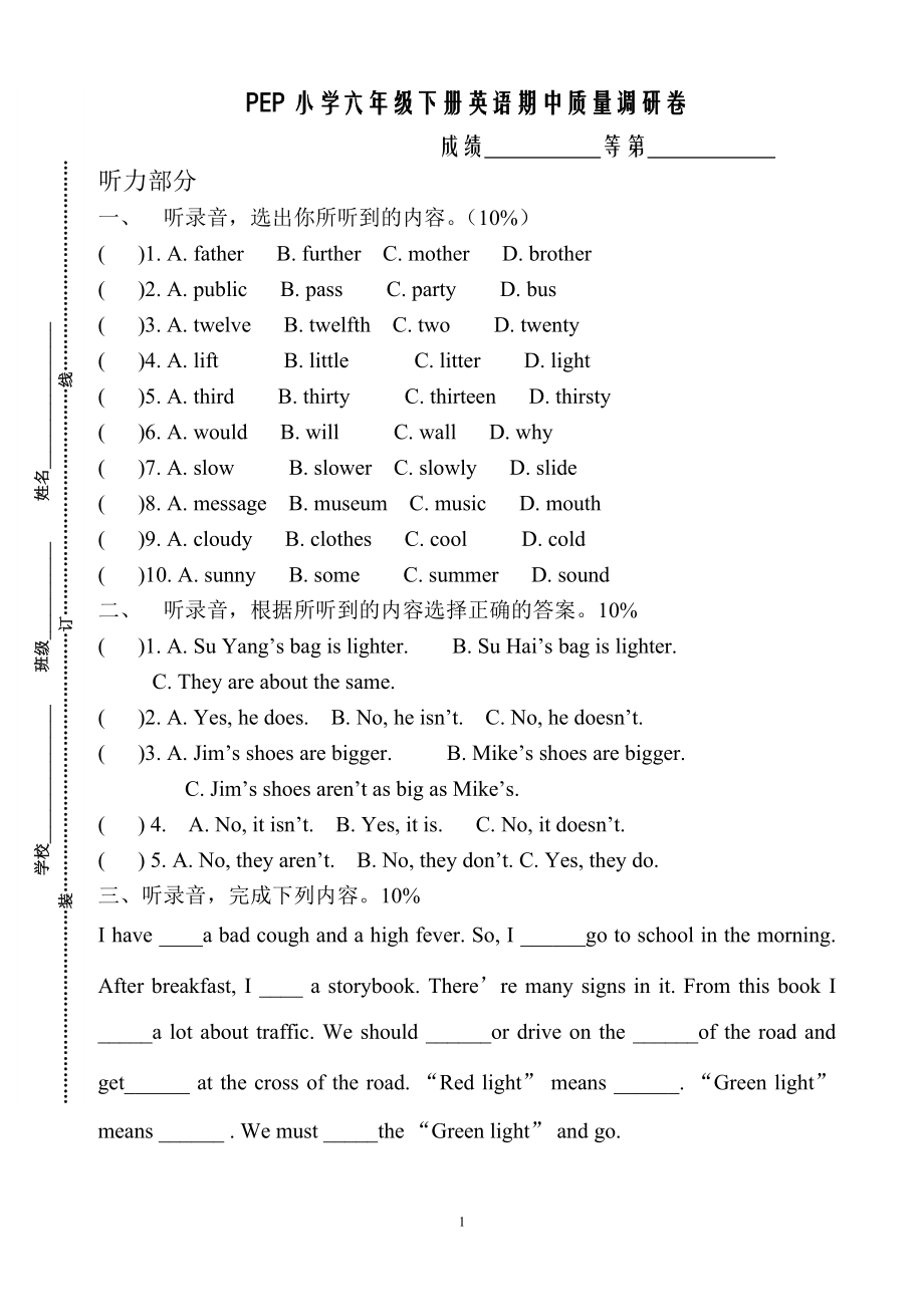 PEP小学六年级下册英语期中质量调研卷_第1页