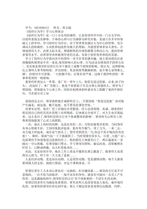 组织行为学学习心得