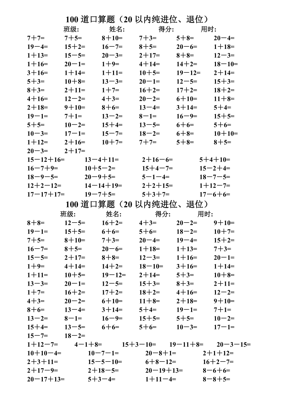 一年级数学练习题20以内加减法口算题4000道直接打印版20页