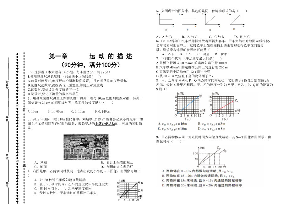 第一章运动的描述_第1页