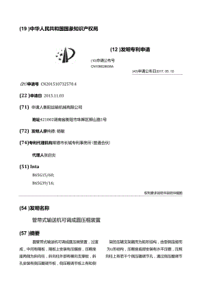 管帶式輸送機可調(diào)成圓壓輥裝置