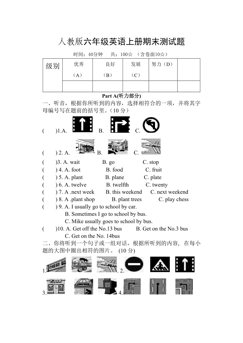 六年級(jí)上冊(cè)英語試題期末測試題人教無答案_第1頁