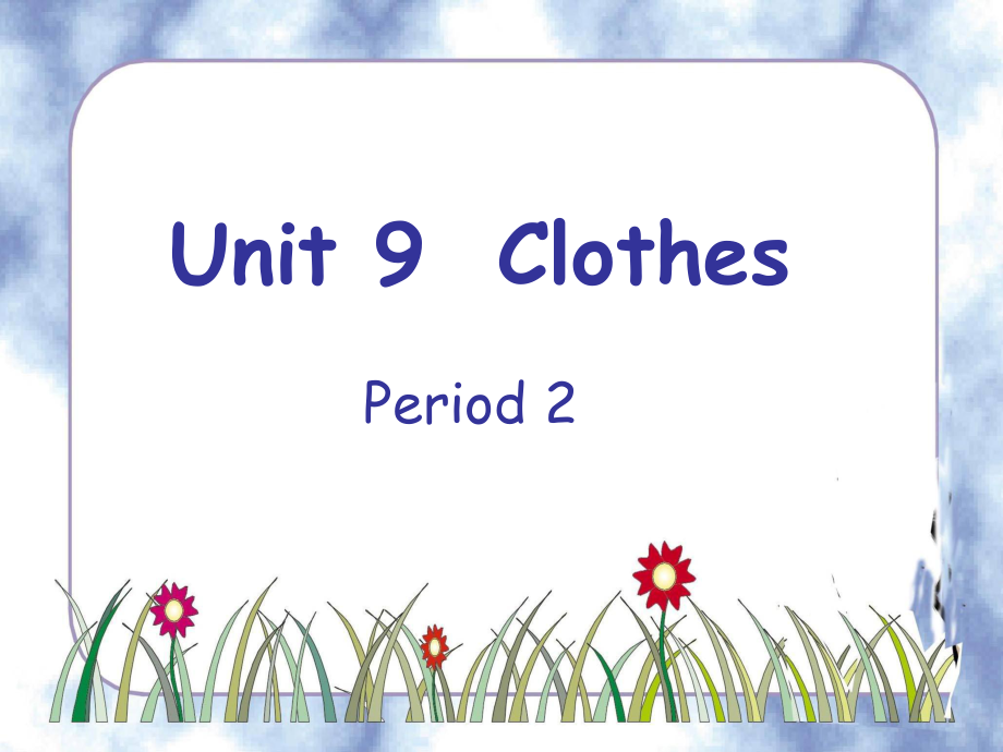 一年級下冊英語課件－Unit 9Clothesperiod 2｜牛津上海版 (共12張PPT)_第1頁