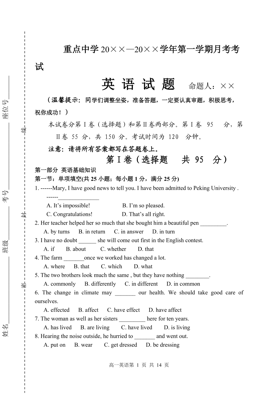 高一上學期第2次月考英語試卷[含答題紙及答案 新課標版]_第1頁