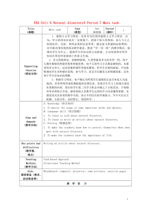 江蘇省海安縣大公初級(jí)中學(xué)八年級(jí)英語(yǔ)上冊(cè)《8A Unit 6 Natural disasters》Period 7 Main task教案 牛津版