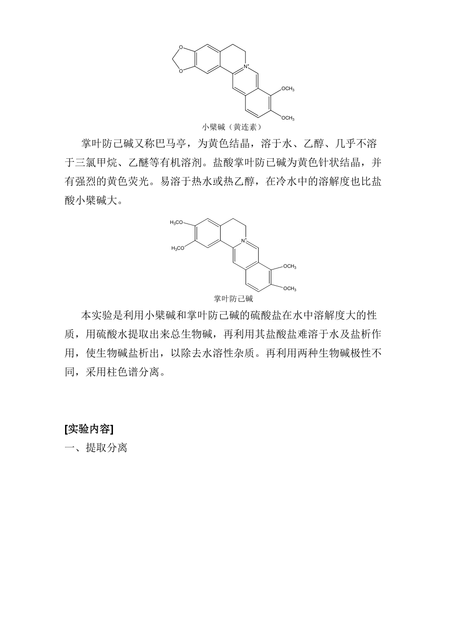 盐酸小檗碱实验图片